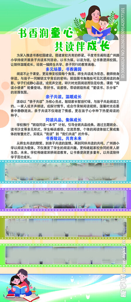 学校读书节展架