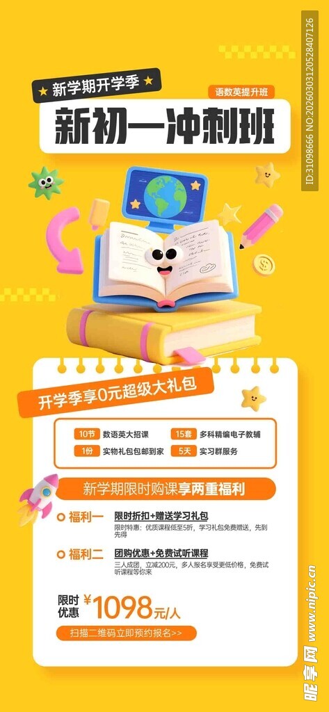 开学季