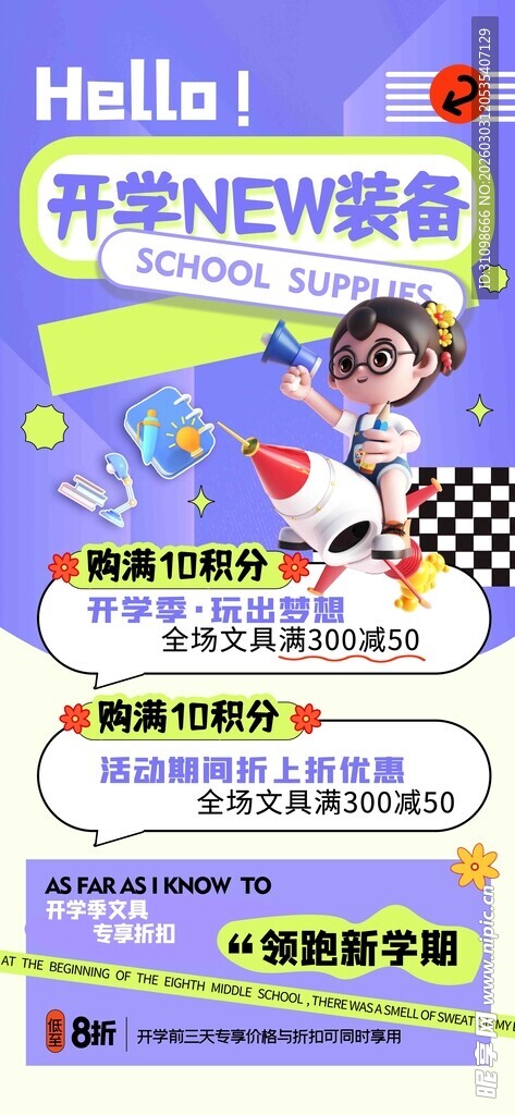开学季