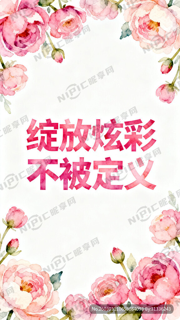 背景为白色四周粉色鲜花