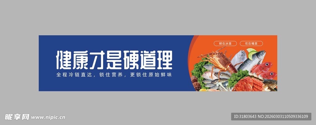 水产海鲜广告围板