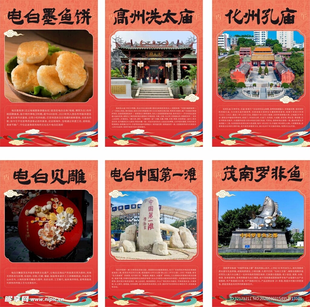 茂名美食与景点展示