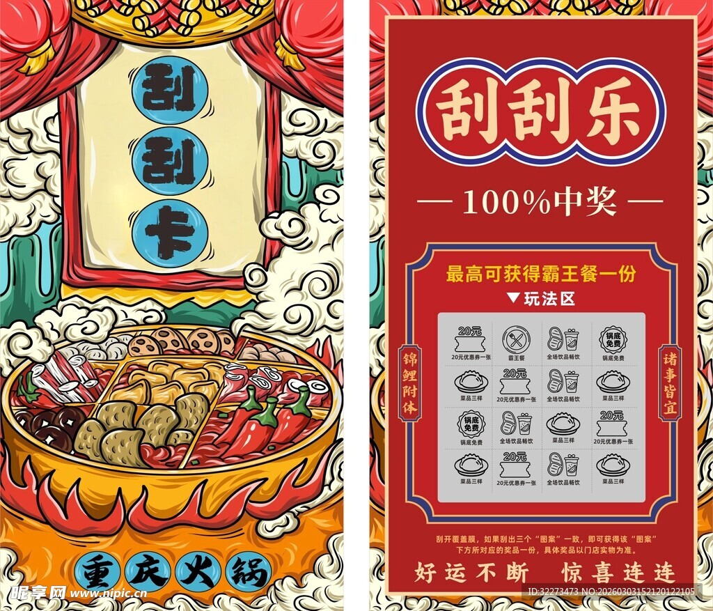 刮刮乐与美食组合展示