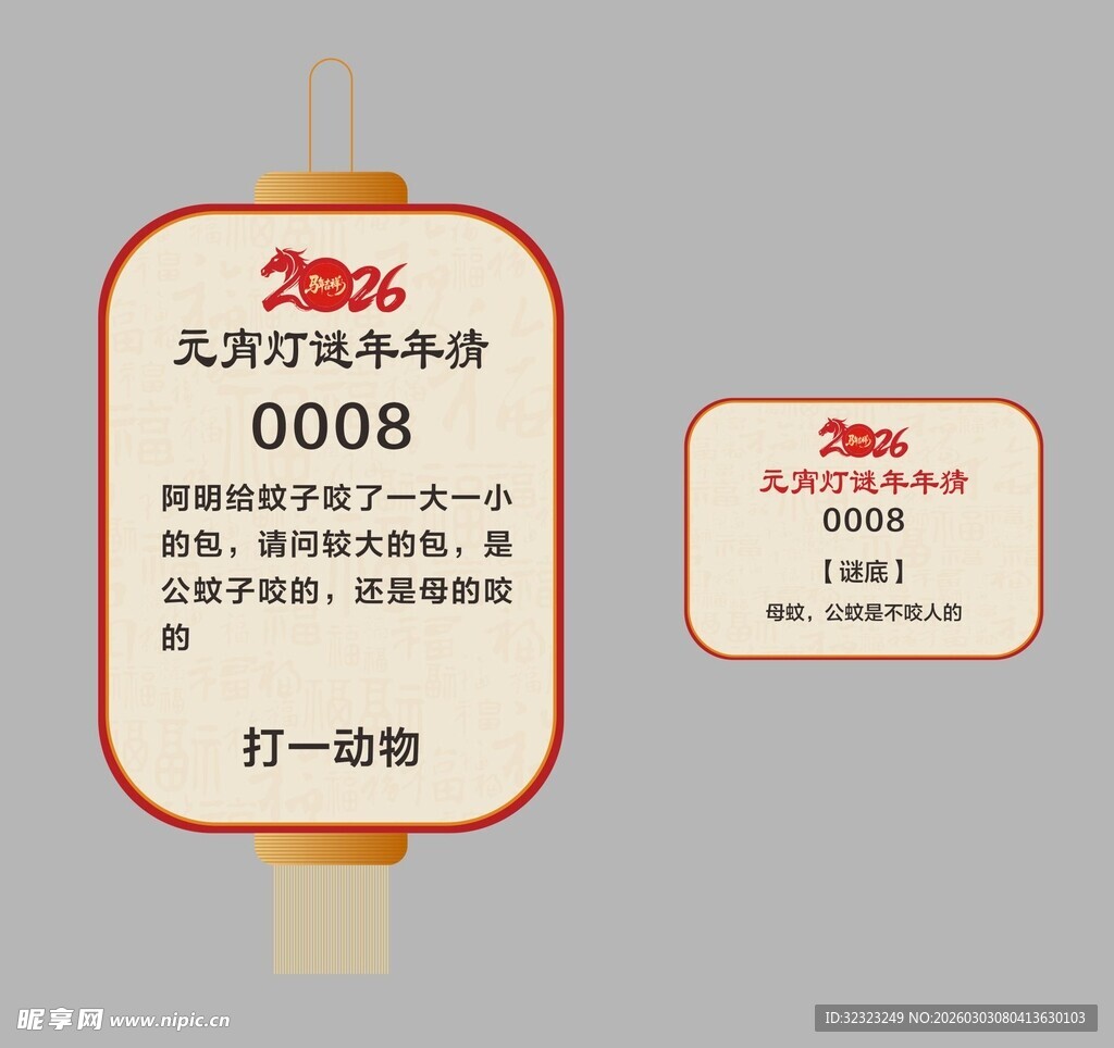 灯笼样式元宵节灯谜