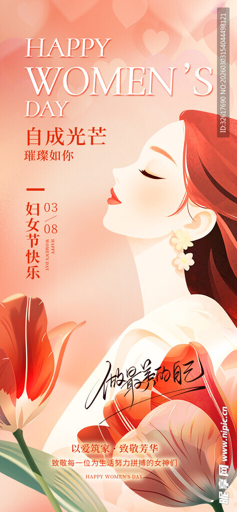 妇女节海报