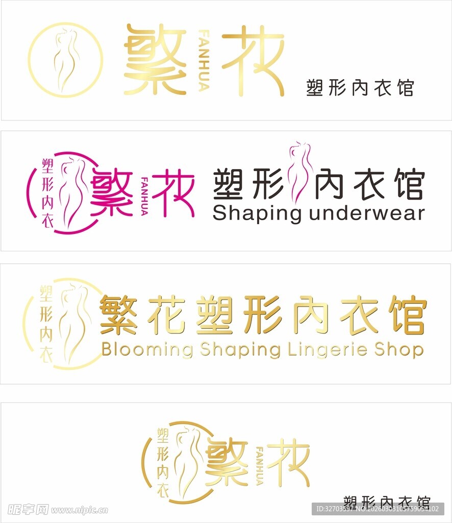 繁花塑形内衣馆品牌标识