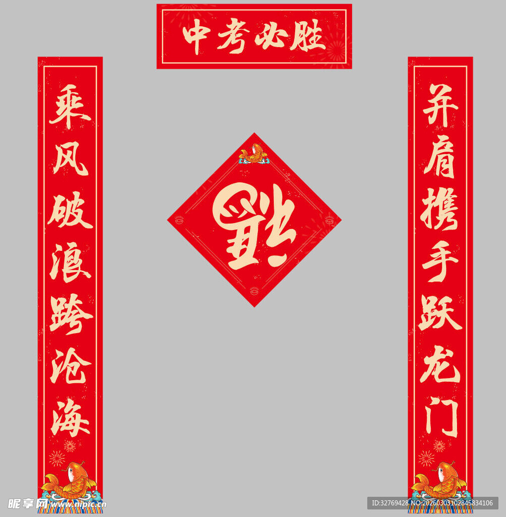 中式中考对联与福字装饰