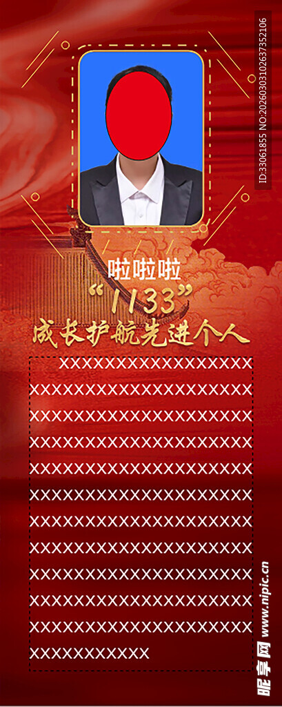 红色背景先进个人展架