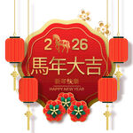 2026马年大吉喜庆装饰图