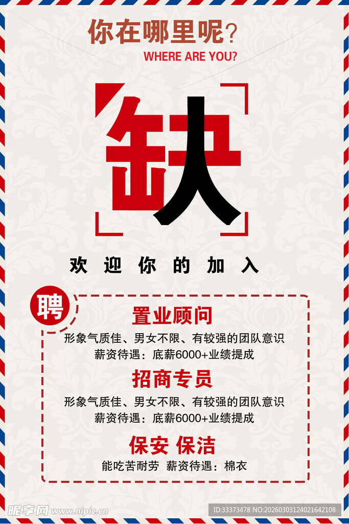 招聘海报