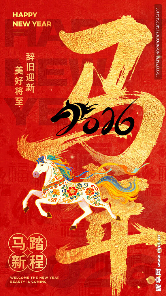 马年海报