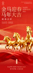 马年海报