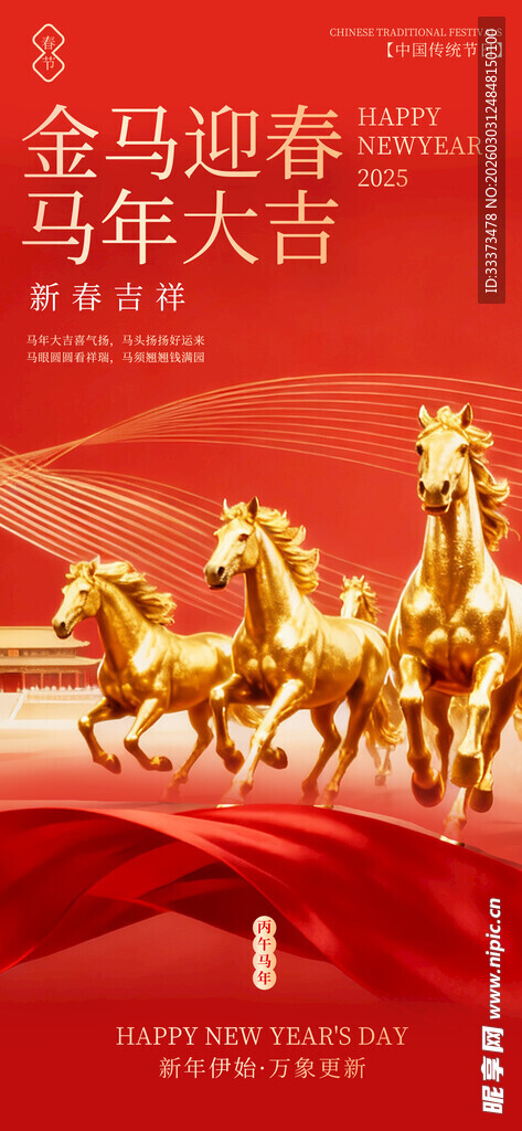 马年海报
