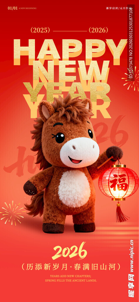 马年海报