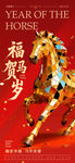 马年海报