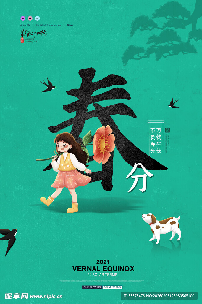 春分时节孩童牵狗欢乐行