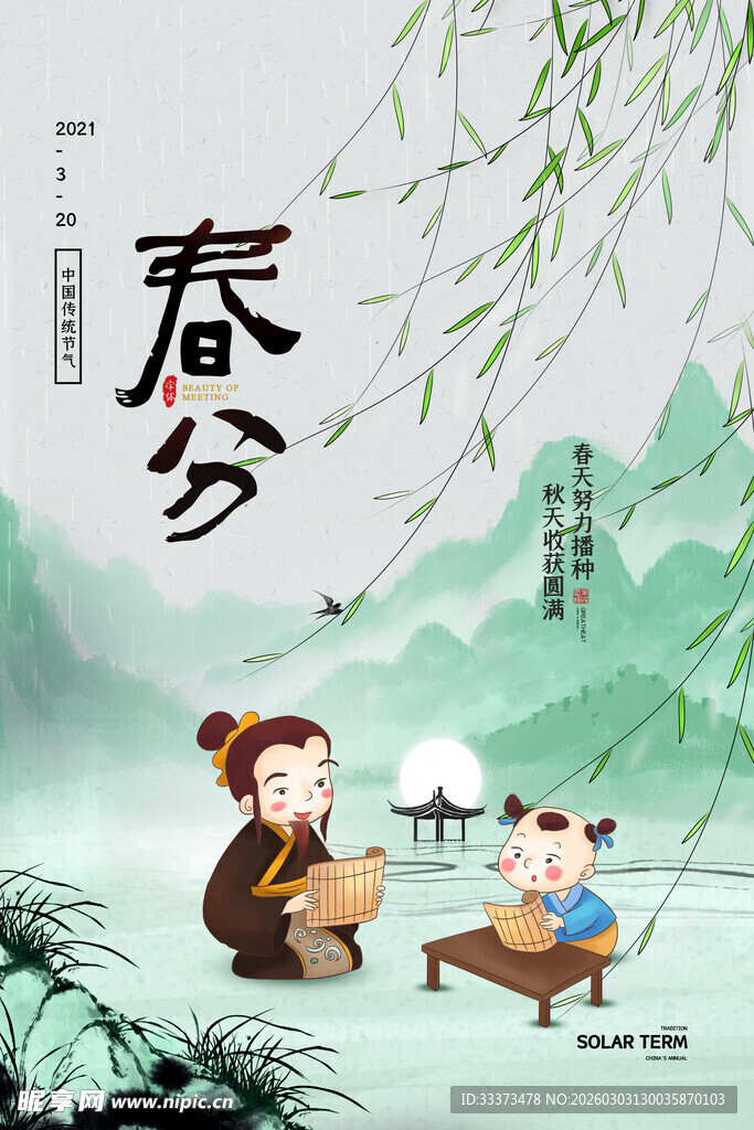 春夕亲子雅趣图