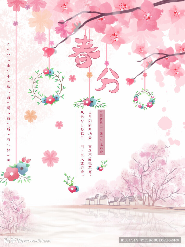 春日樱花装饰场景图