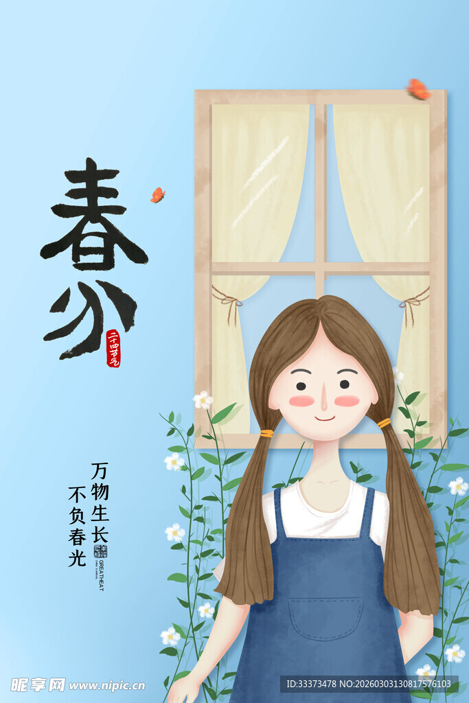 春分女孩窗边赏景