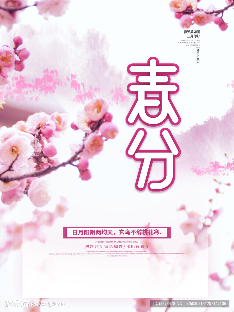 浪漫粉色樱花景