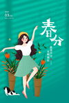 春分少女与绿植美好画面