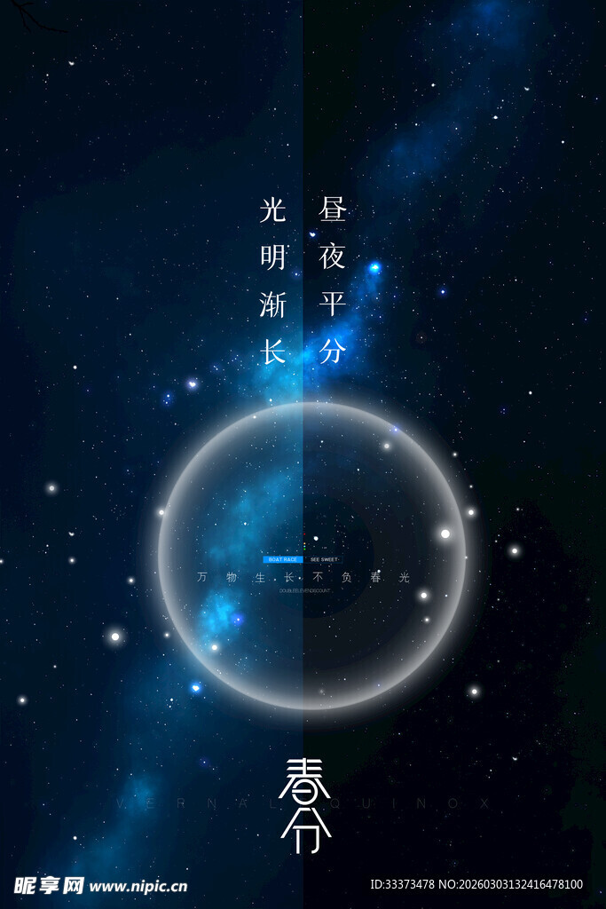 梦幻星际圆环特效元素