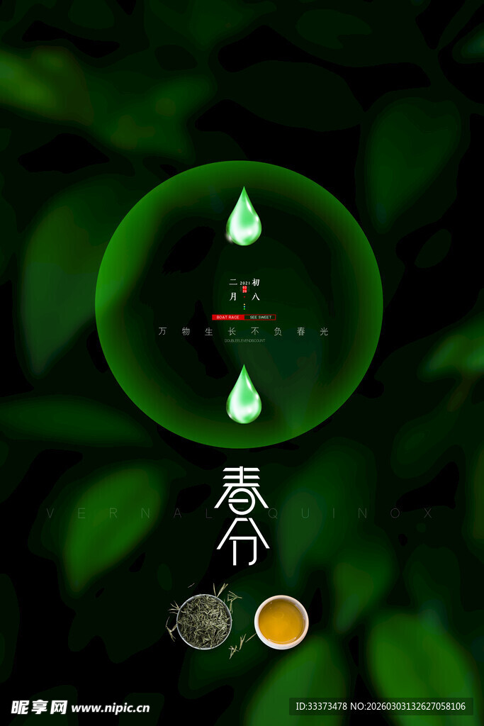 晶莹水滴中的微观世界