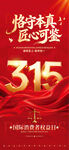 315海报