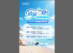 清凉一夏 促销 海报