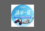 清凉一夏 促销 地贴