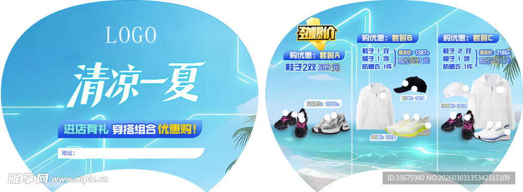 清凉一夏 促销 活动扇子