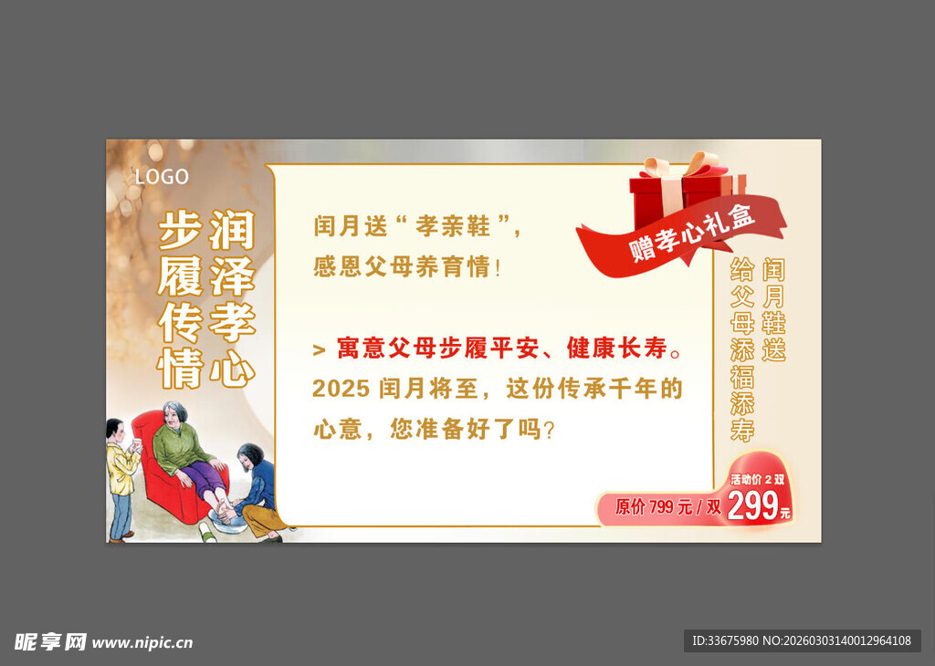 闰六月 孝心 孝亲海报