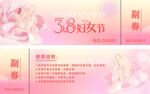 妇女节 奖券