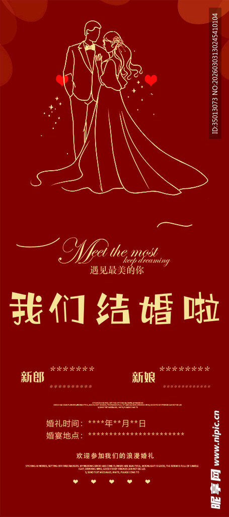 浪漫婚礼请柬设计模板