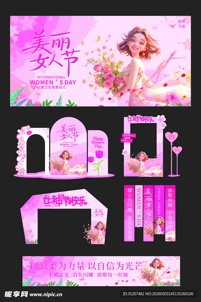 妇女节整套活动物料