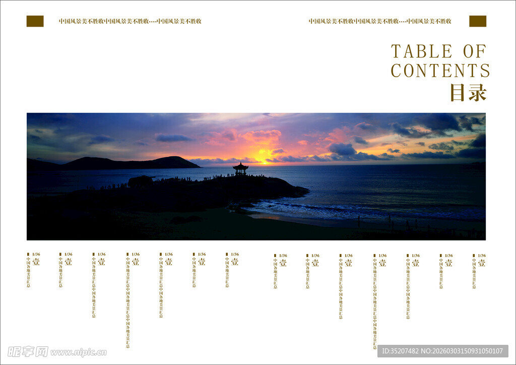 旅游景点宣传册