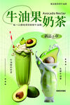 牛油果奶茶海报X5