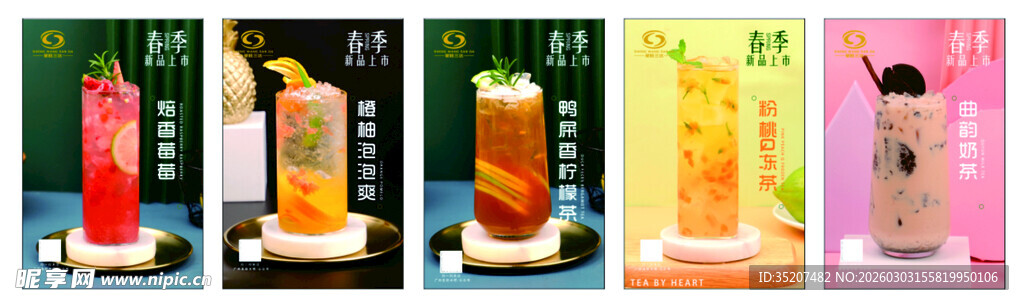 饮料海报