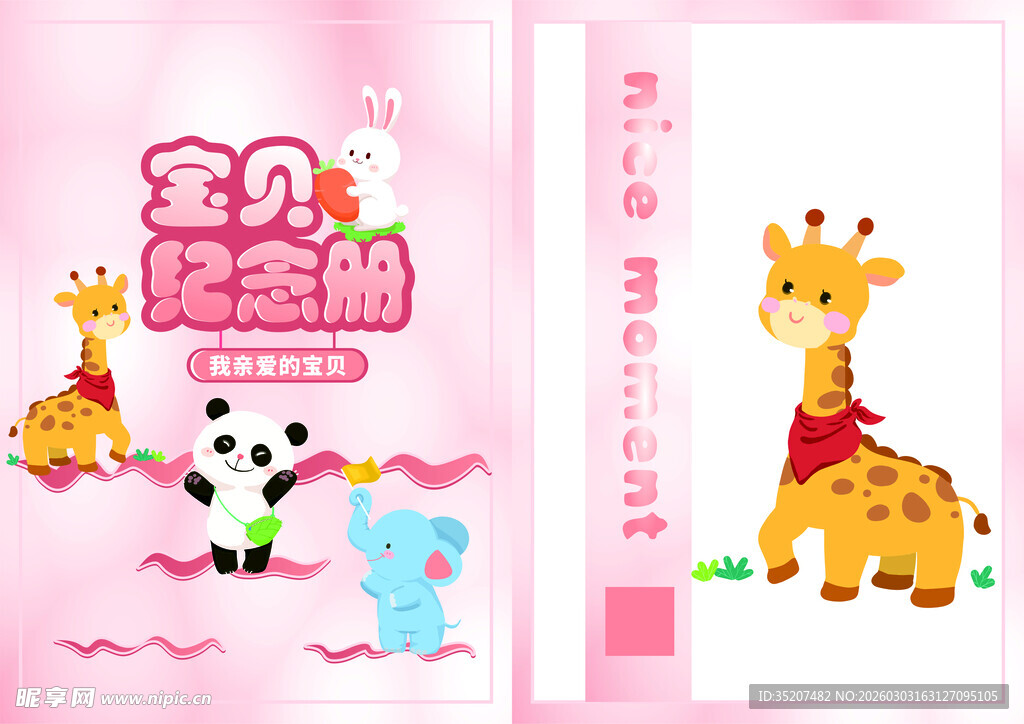 宝宝成长相册封面设计