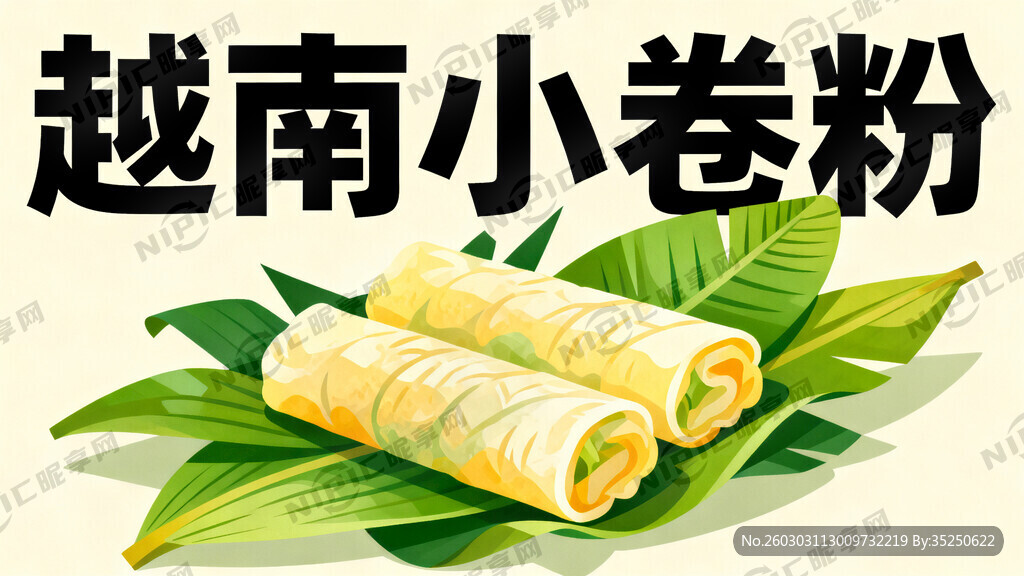 绿色芭蕉叶  越南小卷粉海报