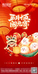 元宵节海报