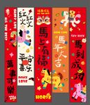 马年挂布条幅