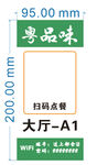 粤味餐厅大厅桌号码牌扫码点餐