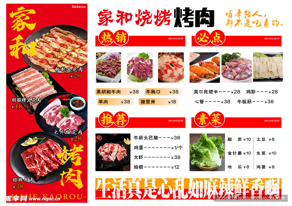 烤肉菜单