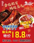 猪头肉龙抬头海报