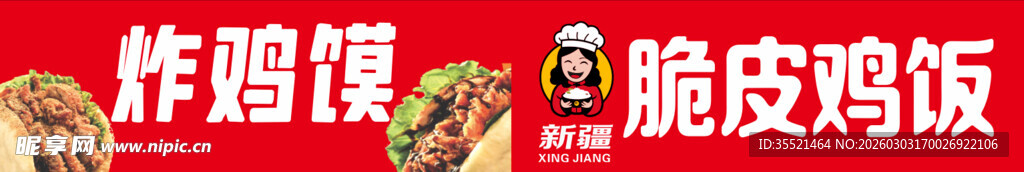 炸鸡腿与脆皮鸡