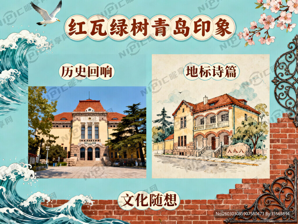 主题色调青岛的标志是红瓦、绿树