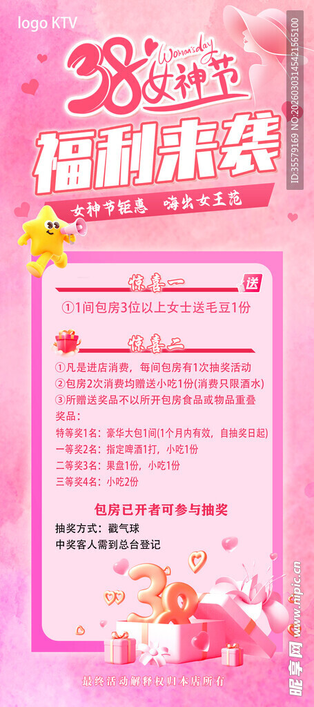 三八女神节  惊喜来袭