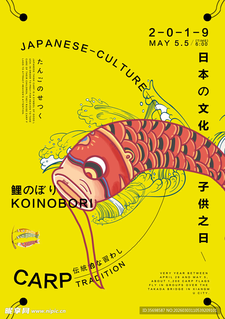 日式鲤鱼插画