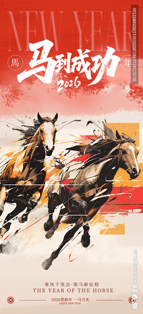 马年海报